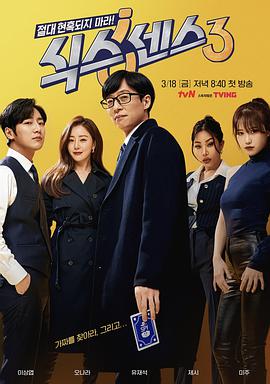 AGE动漫《第六感 第三季 식스센스 시즌3》免费在线观看