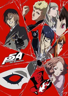 AGE动漫《女神异闻录5 动画版 Dark Sun… PERSONA5 the Animation Dark Sun…》免费在线观看