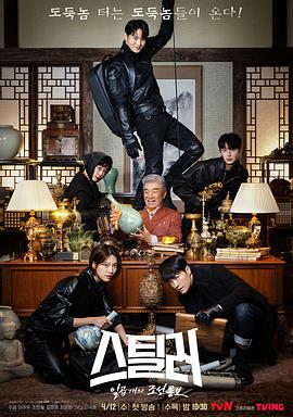 AGE动漫《Stealer：七个朝鲜通宝 스틸러: 일곱 개의 조선통보》免费在线观看