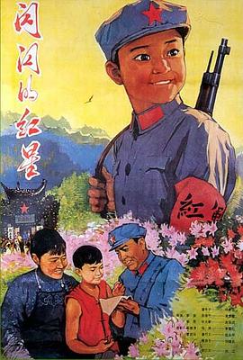 AGE动漫《闪闪的红星1974》免费在线观看