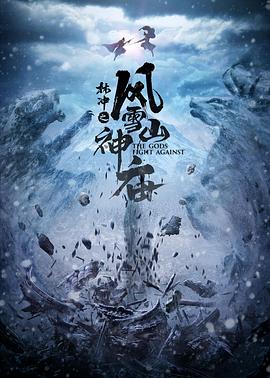 AGE动漫《林冲之风雪山神庙》免费在线观看