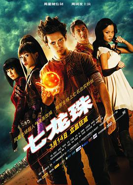 AGE动漫《七龙珠 Dragonball Evolution》免费在线观看