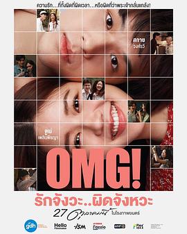 AGE动漫《OMG! 我爱你...但不合时宜 OMG! รักจังวะ..ผิดจังหวะ》免费在线观看