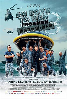 电影《新兵正传3：蛙人传 Ah Boys to Men 3: Frogmen》完整版在线免费观看