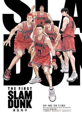 AGE动漫《灌篮高手 The First Slam Dunk》免费在线观看