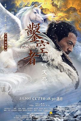 AGE动漫《凿空者之雪域天马》免费在线观看