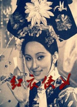 AGE动漫《红衣侠女》免费在线观看