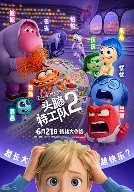 AGE动漫《头脑特工队2 Inside Out 2》免费在线观看