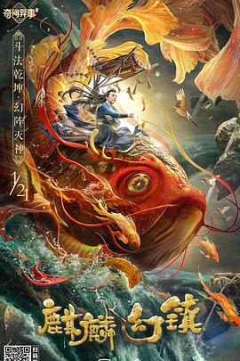 AGE动漫《麒麟幻镇》免费在线观看