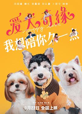 AGE动漫《爱犬奇缘》免费在线观看