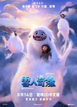 AGE动漫《雪人奇缘 Abominable》免费在线观看