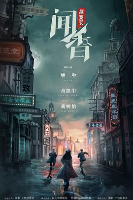 AGE动漫《闻香探案录》免费在线观看