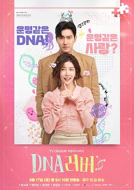 AGE动漫《DNA恋人 DNA 러버》免费在线观看