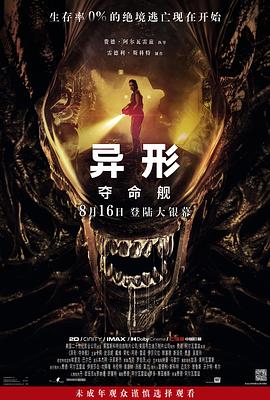 屁屁影视《异形：夺命舰 Alien: Romulus》免费在线观看