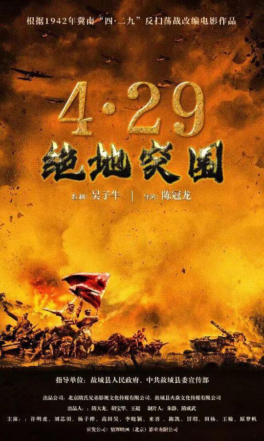 AGE动漫《浴血突围1942》免费在线观看