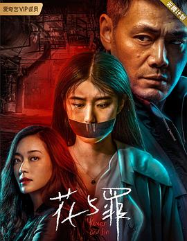 AGE动漫《花与罪》免费在线观看