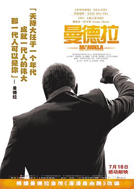 AGE动漫《曼德拉 Mandela: Long Walk to Freedom》免费在线观看