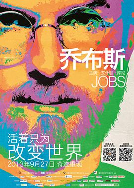 AGE动漫《乔布斯 Jobs》免费在线观看