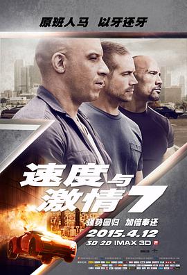 AGE动漫《速度与激情7 Furious 7》免费在线观看