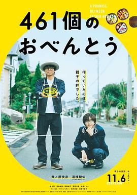 AGE动漫《461个便当 461個のおべんとう》免费在线观看