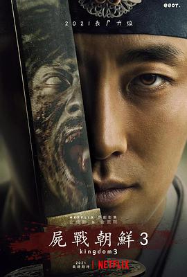 AGE动漫《王国 第三季 킹덤 시즌3》免费在线观看