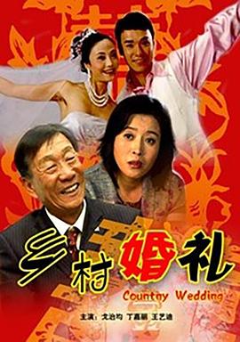 AGE动漫《乡村婚礼》免费在线观看