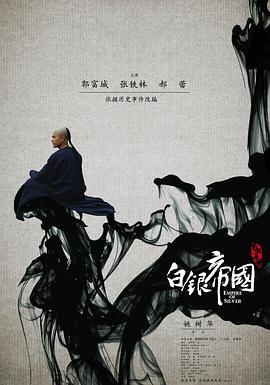 AGE动漫《白银帝国》免费在线观看