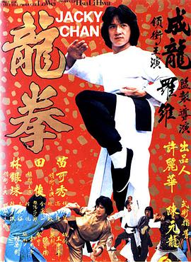 AGE动漫《龙拳 龍拳》免费在线观看