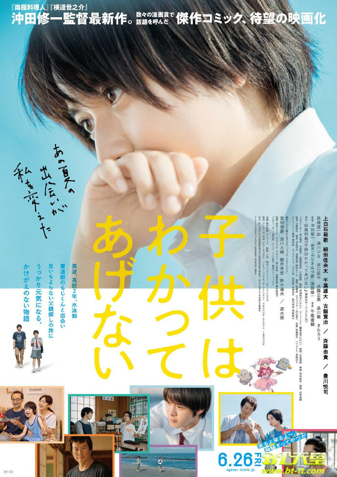 AGE动漫《孩子不想理解 子供はわかってあげない》免费在线观看