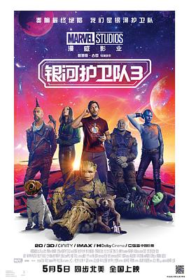 AGE动漫《银河护卫队3 Guardians of the Galaxy Vol. 3》免费在线观看