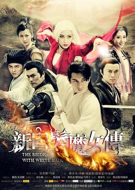 AGE动漫《新白发魔女传》免费在线观看