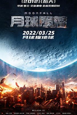 电影《月球陨落 Moonfall》全集免费在线观看